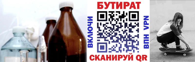 Бутират бутандиол Белёв