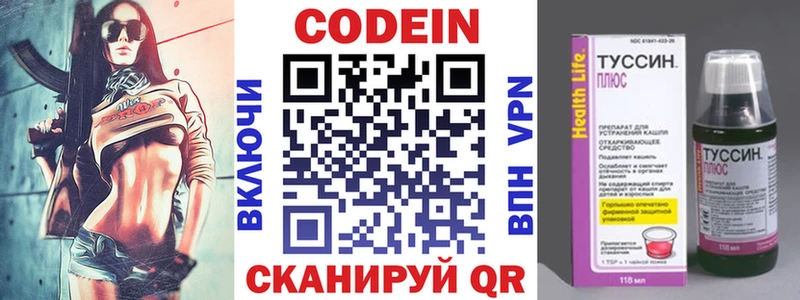 Codein напиток Lean (лин) Белёв